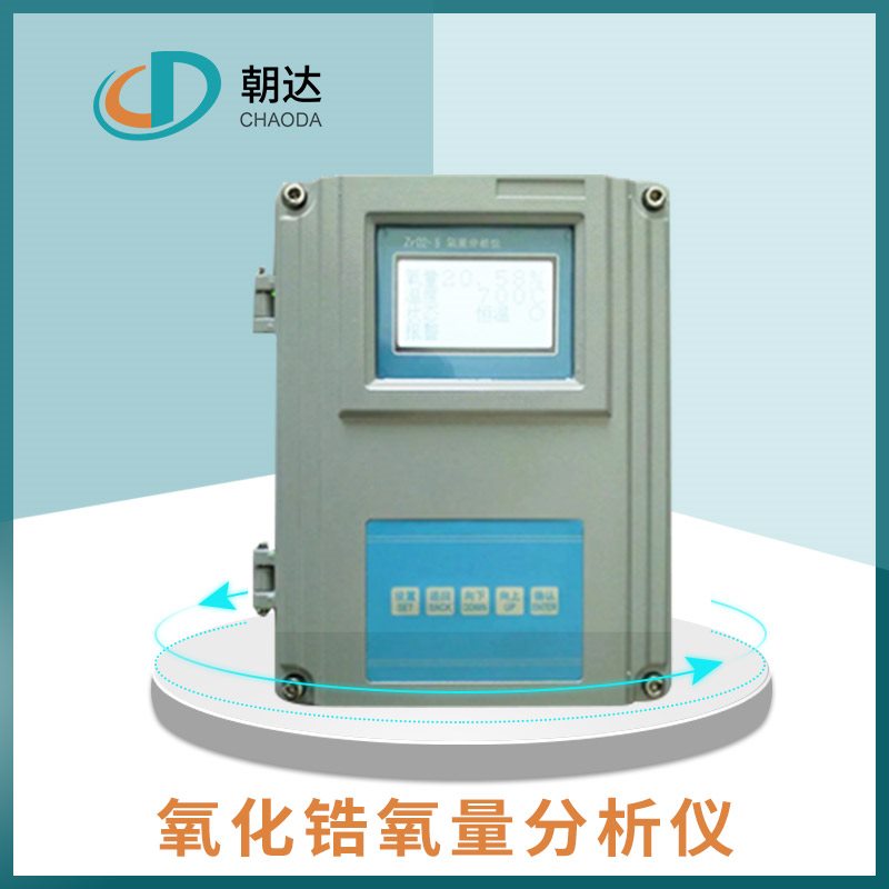 源頭廠家帶你了解，?氧化鋯氧分析儀的**科技